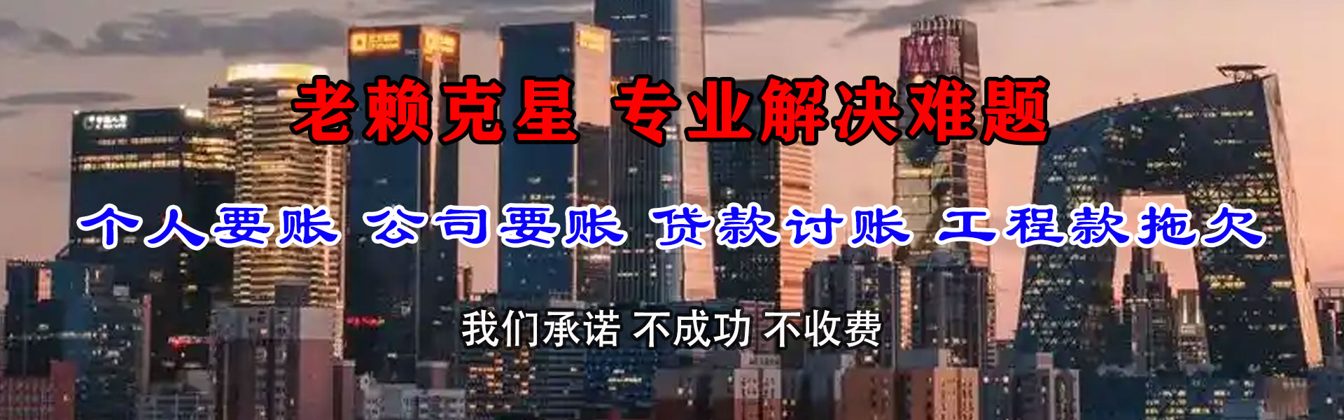 江北区清债公司